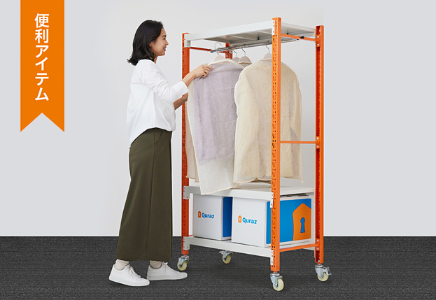 収納ラック（可動式）